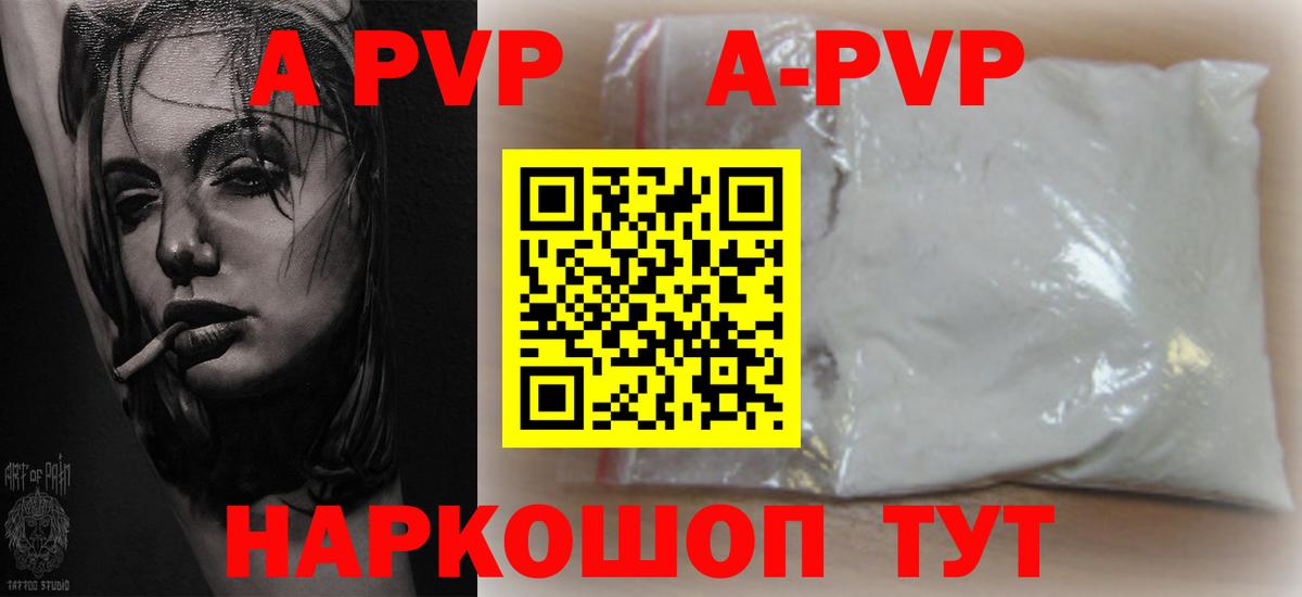 как найти наркотики  Вход с VPN  Копейск  А ПВП  A-PVP кристаллы  Alfa_PVP Crystall  APVP крисы CK 