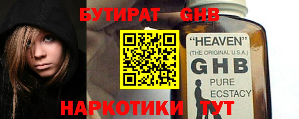 БУТИРАТ  Вход с VPN  Копейск  БУТИРАТ 1.4BDO 