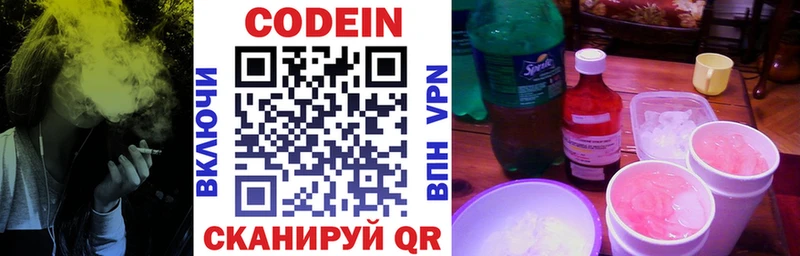 Codein напиток Lean (лин)  дарнет шоп  Копейск 