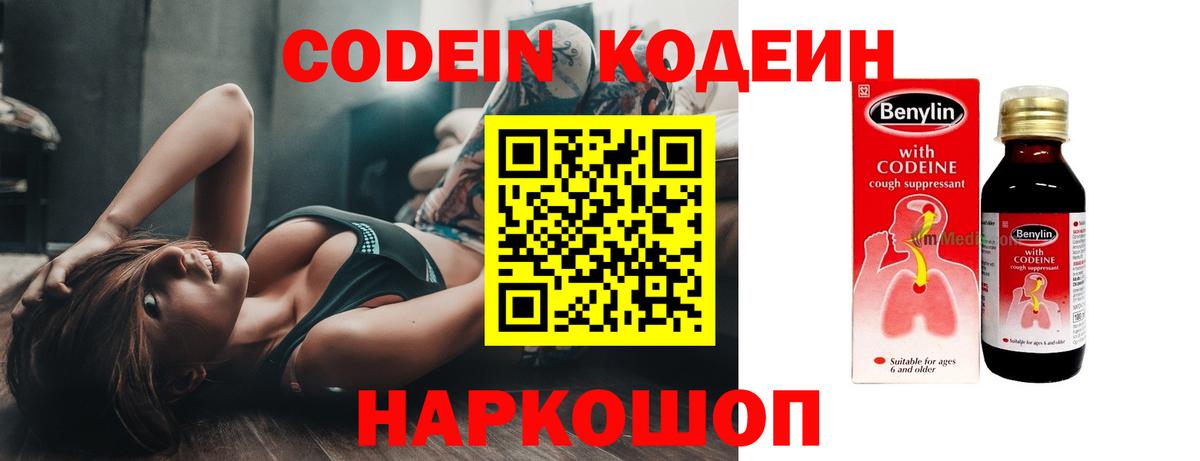 Кодеин напиток Lean (лин)  Вход с VPN  Codein Purple Drank  Копейск 