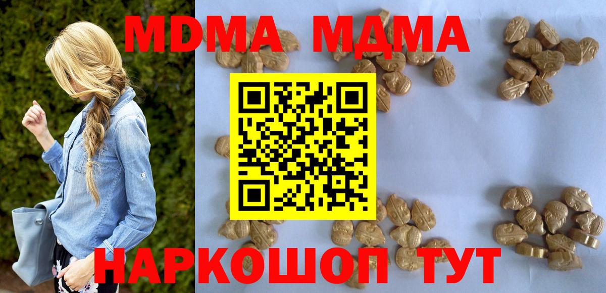 Копейск  MDMA молли  Вход с VPN  MDMA Molly 