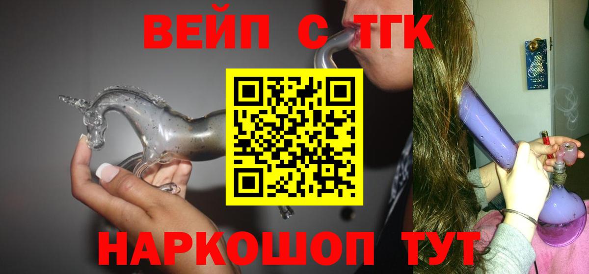 Копейск  Дистиллят ТГК вейп с тгк  Дистиллят ТГК гашишное масло  Вход с VPN 
